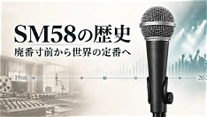 Shure SM58 “Goppa”: From Near‑Discontinuation to Creator Staple