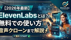 ElevenLabs 2026 Guide: Free Voice Cloning for Creators