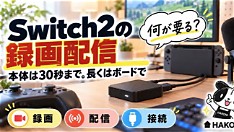 Switch 2 Recording Limit? Use Capture Cards for Longer Creator Footage - note