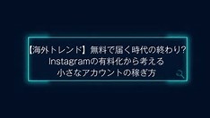 Is Free Reach Over? How Small Creators Can Earn on Instagram Now