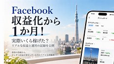 Facebook Monetization Launches: First-Month Earnings Revealed by Creator