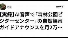 AI Voice Cuts Forest Park Guide Costs to ¥22,200/Month