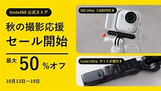 Insta360 Autumn Sale Sparks Creativity with GO Ultra & Luna Ultra Deals