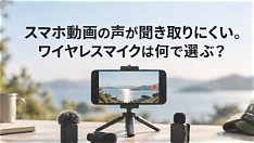 How to Pick a Wireless Mic for Clear Smartphone Video Audio