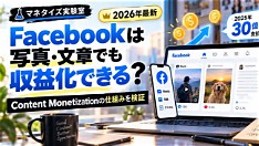 Facebook Expands Monetization Beyond Videos to Include Photos and Text